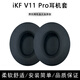 簡(jiǎn)津 適用iKF V11 Pro耳機(jī)套耳罩有線無(wú)線7.1頭戴式海綿墊耳棉皮套耳套更換替換配件降噪耳機(jī)罩隔音棉 【黑色-加大加厚網(wǎng)布款】耳機(jī)套一對(duì)；送撬機(jī)工具