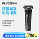 飛科（FLYCO）電動(dòng)剃須刀旋轉式男士刮胡須刀FS929生日節日禮物送男友送老公送爸爸 國家補貼