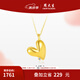 周大生黃金項(xiàng)鏈小傾心足金吊墜硬金愛心鉆石掛墜生日禮物送女友 足金鉆石小傾心吊墜[金重約1.0g]-不含鏈