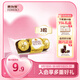 費(fèi)列羅（FERRERO）巧克力 3粒37.5g 榛果威化 零食 伴手禮 七夕情人節(jié)禮物 閨蜜女友