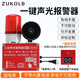 ZUKOLB一鍵報(bào)警器裝置工廠聯(lián)動(dòng)工業(yè)廠房火災(zāi)逃生警鈴手動(dòng)應(yīng)急聲光警報(bào)器 插電款(普通款) 無(wú)備用電源
