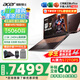 宏碁（acer）宏基掠奪者擎Neo暗影騎士擎5/6/7暢玩黑神話悟空旗艦機(jī)AI算力電競本大學(xué)生游戲本筆記本電腦 【擎7】14代i7HX/5060/2.5K/240 16G 1T固態(tài) 官方標(biāo)配
