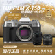 富士X-T50 微單相機(jī)｜4020萬(wàn)像素｜X-Trans CMOS 5 HR｜6檔防抖｜AI智能對(duì)焦｜4K 60P視頻｜機(jī)械撥盤(pán) 銀色 X-T50+XF16-50+XC35F2