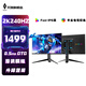 天殊32英寸2K260HZ曲面游戲電競(jìng)Fast VA顯示器0.5MS響應(yīng)1500R沉浸式曲率HVA大屏液晶電腦臺(tái)式主機(jī)屏 T18升降-32英寸2K240HZ直面Pro版新品