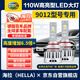 海拉（HELLA）汽車led大燈泡改裝激光車燈超亮汽車遠(yuǎn)光/近光燈 9012/HIR2白光燈