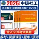 社會(huì)工作者中級(jí)2026應(yīng)試指導(dǎo)教材中級(jí)社工師社會(huì)工作實(shí)務(wù)+社會(huì)工作綜合能力+社會(huì)工作法規(guī)與政策（套裝共3冊(cè)）