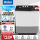 海爾（Haier）雙缸雙桶洗衣機(jī)雙電機(jī)15公斤大容量家用半自動(dòng)雙缸洗衣機(jī)出租房颶風(fēng)水流噴淋漂洗828S 【翻蓋】15公斤+噴淋漂洗+不銹鋼脫水桶