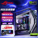 華碩RTX5090夜神顯卡 9800X3D 9950X3D主機(jī) ROG全家桶創(chuàng)世神旗艦主機(jī)臺(tái)式電競(jìng)游戲主機(jī)組裝機(jī)電腦整機(jī) R9 9950X3D+RTX5090夜神丨三
