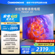 長虹電視75D55F-G1 75英寸 120Hz高刷 2+32GB 智慧巨幕大屏 LED液晶平板電視機 以舊換新國家補貼20%