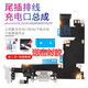 適用蘋果iphone6s尾插6送話器7plus11x充電口xsmax6sp排線xr總成8 11尾插排線+工具+防水膠 黑色