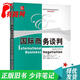 【正版舊書 少量筆記】國(guó)際商務(wù)談判(英文版·第八版)羅伊·J.列維奇 布魯斯·巴里 戴維·M.桑