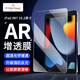 ALittleFlower【AR增透抗反光】適用iPad9/8/7鋼化膜2021/2020/2019保護膜10.2英寸第七八九代蘋(píng)果抗指紋高清膜