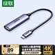 綠聯(lián)HDMI視頻采集卡4K高清輸入MS2130 適用VR相機Switch/PS5電腦手機游戲平板抖音直播錄制 轉(zhuǎn)Type-C
