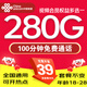 中國聯(lián)通聯(lián)通流量卡5G全國不限速手機卡電話卡低月租無限流量卡大流量上網(wǎng)卡大王卡 聯(lián)通全國卡、39元280流量100分鐘會員全國可發(fā)