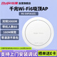銳捷（Ruijie）無(wú)線吸頂apWiFi6 RG-EAP262(E)千兆雙頻3000M 160M頻寬 企業(yè)級(jí)全屋wifi路由器 大戶(hù)型辦公別墅MESH