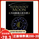 【全新塑封正版】月亮推運占星全書(shū)：我的人生演化課程表 艾美賀林