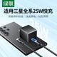 綠聯(lián)適用三星25W快充套裝 含25W充電頭+PD60W快充線(xiàn)黑1米
