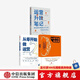 包郵 從零開始做運營+從零開始做運營2+運營升階筆記（套裝3冊） 張亮 中信出版社圖書