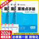 新教材2026版王后雄重難點(diǎn)手冊高一數學(xué)物理化學(xué)生物地理歷史必修一1人教版高中同步解讀手冊 99%選擇【3本必修一】數學(xué)+物理+化學(xué)