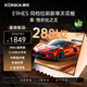 康佳E9HES系列 高刷護眼 3+64G大內存 288Hz  4K超清全面屏智能語(yǔ)音平板電視   一級能效    55英寸 55E9HES