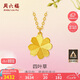 周六福四葉草黃金項(xiàng)鏈吊墜女七夕生日禮物計(jì)價A0611665 約3.61g 40+5cm 