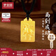 夢(mèng)金園 七夕禮物足金古法馬到成功無(wú)事牌吊墜男生日禮物