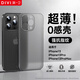 第一衛 DIVI 【中國ROHS安全檢測】適用蘋(píng)果13pro手機殼 iPhone13Pro保護套全包超薄磨砂半透明防摔硬殼男女款