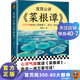 【包郵】度陰山講菜根譚  心浮氣躁就讀菜根譚，雜念一消萬(wàn)事可成 處世三大奇書(shū)之一 國學(xué)經(jīng)典 曾國藩季羨林的人生之書(shū) 中國哲學(xué) 讀客