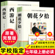 朝花夕拾+西游記七年級(jí)必讀正版 初中生七年級(jí)上冊(cè)必讀課外書 適用于人民教育出版社人教版課本配套閱讀 魯迅原著正版完整版世界名著無(wú)刪減 七上必讀】朝花夕拾+西游記 京東圖書聯(lián)合定制版