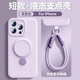 景那 蘋(píng)果16promax手機殼新款十六可手提腕帶掛繩iphone16全包液態(tài)硅膠16pro磁吸支架一體保護套女 【升級360°旋轉磁吸支架】草紫色-掛件B096 蘋(píng)果16promax
