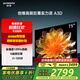 創(chuàng)維（Skyworth）創(chuàng)維電視 75A3D政府補貼 75英寸4K超高清120Hz 高刷護眼防藍光遠場語音智能投屏長輩模式平板電視 75英寸