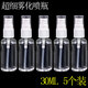 小噴壺醫用噴霧瓶小型酒精噴壺空瓶子化妝品補水超細霧狀分裝瓶 【30ml】5個(gè)裝(送標簽、送漏斗)