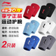 李寧（LI-NING）護(hù)腕運(yùn)動(dòng)健身吸擦汗腕巾帶羽毛球籃排網(wǎng)球腱鞘炎醫(yī)手腕拉傷用護(hù)具