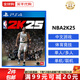 索尼（SONY） PS4游戲光盤 PS5通用游戲軟件 大作游戲光盤父親節(jié)禮物 NBA2K25 中文 國內(nèi)速發(fā)