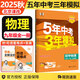 【北京專用】2025秋新版五年中考三年模擬九年級(jí)上下冊(cè)數(shù)學(xué)物理化學(xué)北京課改版 53初中同步練習(xí)冊(cè) 九年級(jí)全一冊(cè)物理 北京課改版