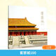 紫禁城100 趙廣超 關(guān)于建筑空間與宮廷生活的故事 與讀者一起走進這座道不盡、說不完的大皇宮 紫禁城出版社