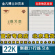 金兒博士 22k 30頁護(hù)眼作業(yè)本 小學(xué)生寫字本 22K練習(xí)本英語本數(shù)學(xué)本雙線作文筆記本 金兒22K 30頁練習(xí)本  10本
