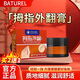 BATUREL拇指外翻軟膏關(guān)節(jié)腳趾手足部變i形軟育拇指i突出膏透骨膏
