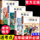 【正版低價】四大名著正版原著小學(xué)生版五年級下冊必讀課外書西游記三國演義青少年版本人教版快樂讀書吧五年級下冊課外書必讀紅樓夢水滸傳全套 【全套4本】四大名著 - 送4本考點
