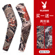 花花公子（PLAYBOY）冰袖紋身防曬袖套男女遮陽(yáng)護(hù)臂冰絲袖套騎車(chē)旅行防曬手套花臂騎行 龍+牡丹-冰爽防曬 130斤以上