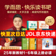 樊登推薦書籍2025新版學(xué)而思快樂讀書吧一二三四五六年級(jí)上冊(cè)下冊(cè)同步新教材 真人伴讀 精講精批大字注音大師美繪護(hù)眼特級(jí)教師校內(nèi)名師批注 快樂讀書吧三年級(jí)上冊(cè)全3冊(cè)+閱讀手冊(cè)和作文金句