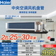 海爾（Haier）暗裝風(fēng)機(jī)盤管 中央空調(diào)室內(nèi)機(jī) 水冷水暖 風(fēng)盤 家用商用兩聯(lián)供 2匹 一級能效 FP-102WA 25-30平米