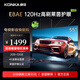 康佳（KONKA）電視120Hz 6重高刷2+32GB 55英寸萊茵護眼智能電視 50英寸4K超清全面屏智能語音液晶電視機 E8AE 55英寸 環(huán)保節(jié)能升級版
