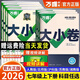 七年級上冊萬(wàn)唯大小卷2026版萬(wàn)維初一試卷小四門(mén)7七年級下冊上冊情境題初中同步訓練練習冊人教版語(yǔ)文數學(xué)英語(yǔ)道德與法治歷史地理生物周考月考期中期末試卷北師版華師版湘教版 四本裝：政治+歷史+地理+生物【