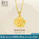 周生生黃金吊墜 玫瑰花 足金掛墜女 不含項(xiàng)鏈78715P計(jì)價(jià)3.45克