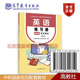 英語(yǔ)練習(xí)冊(cè) 服務(wù)類 職業(yè)模塊（修訂版） 高等教育出版社 教材發(fā)展研究所 9787040622812高等教育出版社
