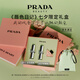 普拉達(dá)（PRADA）口紅雙支裝禮盒(B107+U001) 七夕情人節(jié)生日禮物女送女友女生