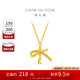 周大福 蝴蝶結(jié)吊墜項鏈黃金套鏈工費420)45cm約3.9g EOF1387
