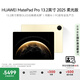 HUAWEI MatePad Pro 13.2英寸 2025 柔光版華為平板電腦OLED柔性護眼屏學(xué)習(xí)辦公創(chuàng)作12+512GB WiFi 流金