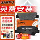 噶爾法（GALFER）ITT GARFU系列 后剎車(chē)片陶瓷適用原裝原廠(chǎng) GC601468 后輪4片 吉利 EC8 帝豪